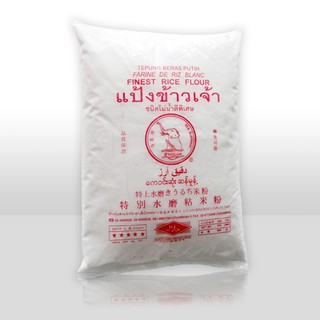 สินค้า RF แป้งข้าวเจ้า 500 กรัม แป้งขนมจีน ขนมถ้วย แป้งทอด Finest Rice Flour Gluten Free ขนมชั้น ช้างทะเล ถูกสุดดีสุดอันดับ 1
