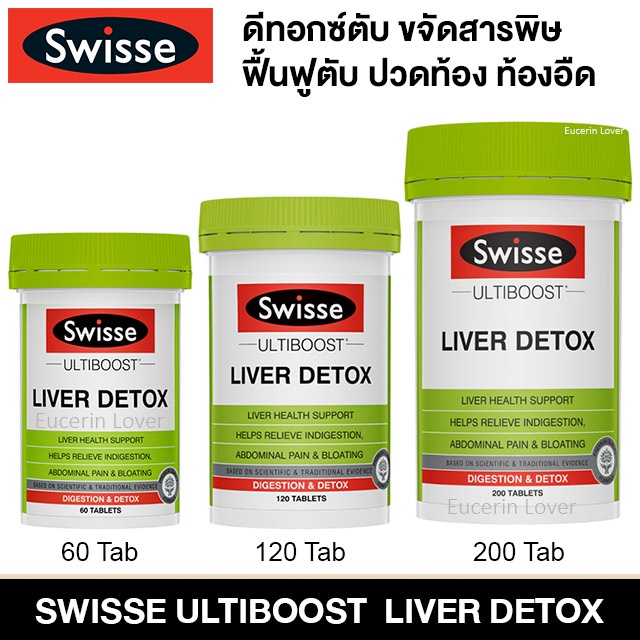 swisse-ultiboost-liver-detox-200-tablets-ดีทอกซ์ตับ-ขจัดสารพิษ-ลดอาการบวมน้ำ