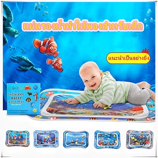 ภาพหน้าปกสินค้าเสื่อน้ำเด็ก เบาะน้ำเด็ก เบาะพองลม  ของเล่นเด็ก 3D เบาะน้ำทำให้พอง ที่เกี่ยวข้อง