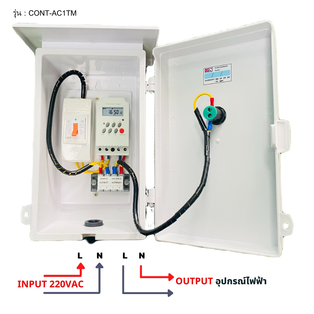 ตู้ควบคุมอุปกรณ์ไฟฟ้าอัตโนมัติ-timer-delay-ตั้งโปรแกรมเปิด-ปิดอัตโนมัติ-auto-on-off-แสงสว่าง-กริ่งโรงเรียน-ไฟถนน-ไฟทาง