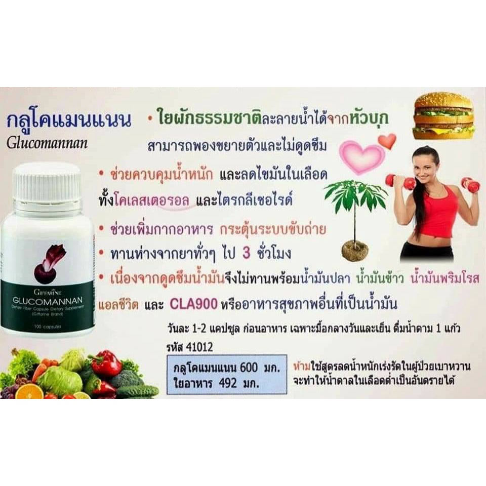 ส่งฟรี-กลูโคแมนแนน-กิฟฟารีน-ใยอาหารธรรมชาติจากผงบุก-อาหารเสริม-ลดน้ำหนัก-ดูดจับไขมัน-ลดการดูดซึมไขมัน-กลูโคแมนแนน