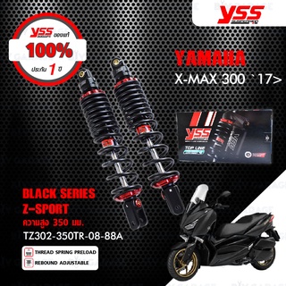 YSS โช๊คแก๊ส Z-SPORT BLACK SERIES ใช้อัพเกรดสำหรับ Yamaha XMAX300 ปี 2017 ขึ้นไป 【 TZ302-350TR-08-88A 】สปริงดำ