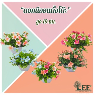 ภาพหน้าปกสินค้าดอกนีออนพร้อมกระถางสี่เหลี่ยมตั้งโต๊ะ 19 ซม. ดอกไม้ปลอม ดอกไม้ประดิษฐ์ Leeartplants ที่เกี่ยวข้อง