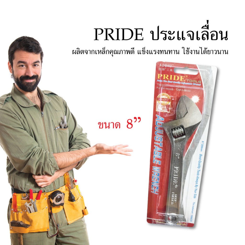 pride-ประแจเลื่อน-กุญแจเลื่อน-ปรแจ-ขนาด-8-เครื่องมือช่าง-อุปกรณ์เครื่องมือช่าง