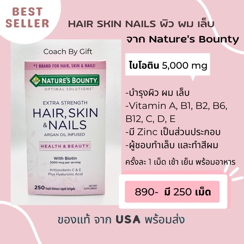 บำรุงผิว-ผม-เล็บ-hair-skin-nails-จาก-nature-s-bounty-ของแท้จากอเมริกา-ขายดีมาก