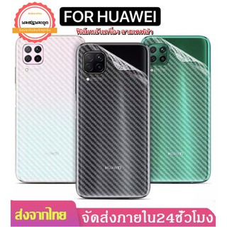 ฟิล์มหลัง ฟิล์ม Huawei Y6P Y7P Nova 5T Nova 3i  Y9s Y9 prime 2019 Y9 2019 Y7 Pro 2019 ฟิล์มกันรอย เคฟล่า ฟิล์มหัวเหว่ย