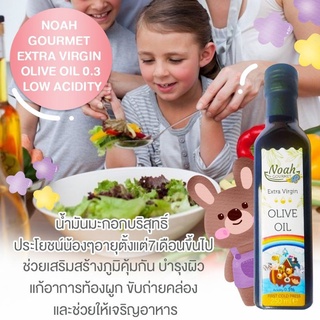 สินค้า Noah Gourmet น้ำมันมะกอกสูตรพิเศษสำหรับเด็ก (ค่ากรดโอเลอิคต่ำไม่เกิน 0.3) 100% Olive Oil for Kids (250ml)