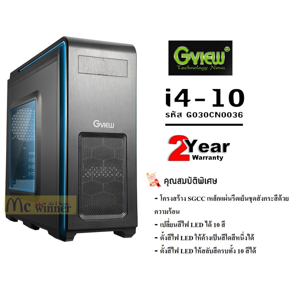 CASE (เคส) GVIEW รุ่น i4-10 (รหัส G030CN0036) เปลี่ยนสีไฟ LED ได้ 10 สี ...