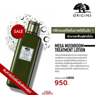 สูตรใหม่ พร้อมส่ง น้ำตบเห็ด ORIGINS Mega​ Mushroom Treatment Lotion ขนาดทดลอง 7ml / 30ml / 50ml / 100ml / 200ml​