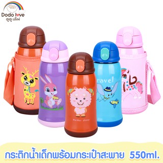 สินค้า DODOLOVE กระติกน้ำเด็ก เก็บอุณหภูมิ 550 ML เกรด 304 เปลี่ยนฝาได้ 2 แบบ หลอดเด้ง พร้อมกระเป๋าสะพาย