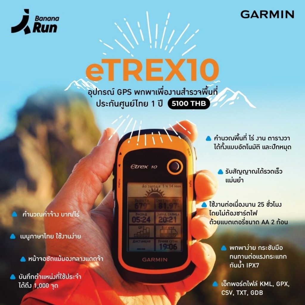 garmin-etrex-10-gps-เมนูภาษาไทย-รับประกันศูนย์ไทย-1-ปี