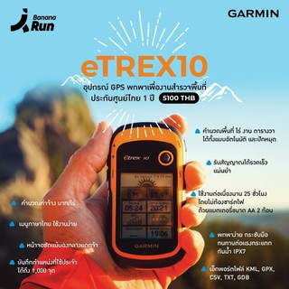 Garmin eTrex 10 GPS (เมนูภาษาไทย) (รับประกันศูนย์ไทย 1 ปี)