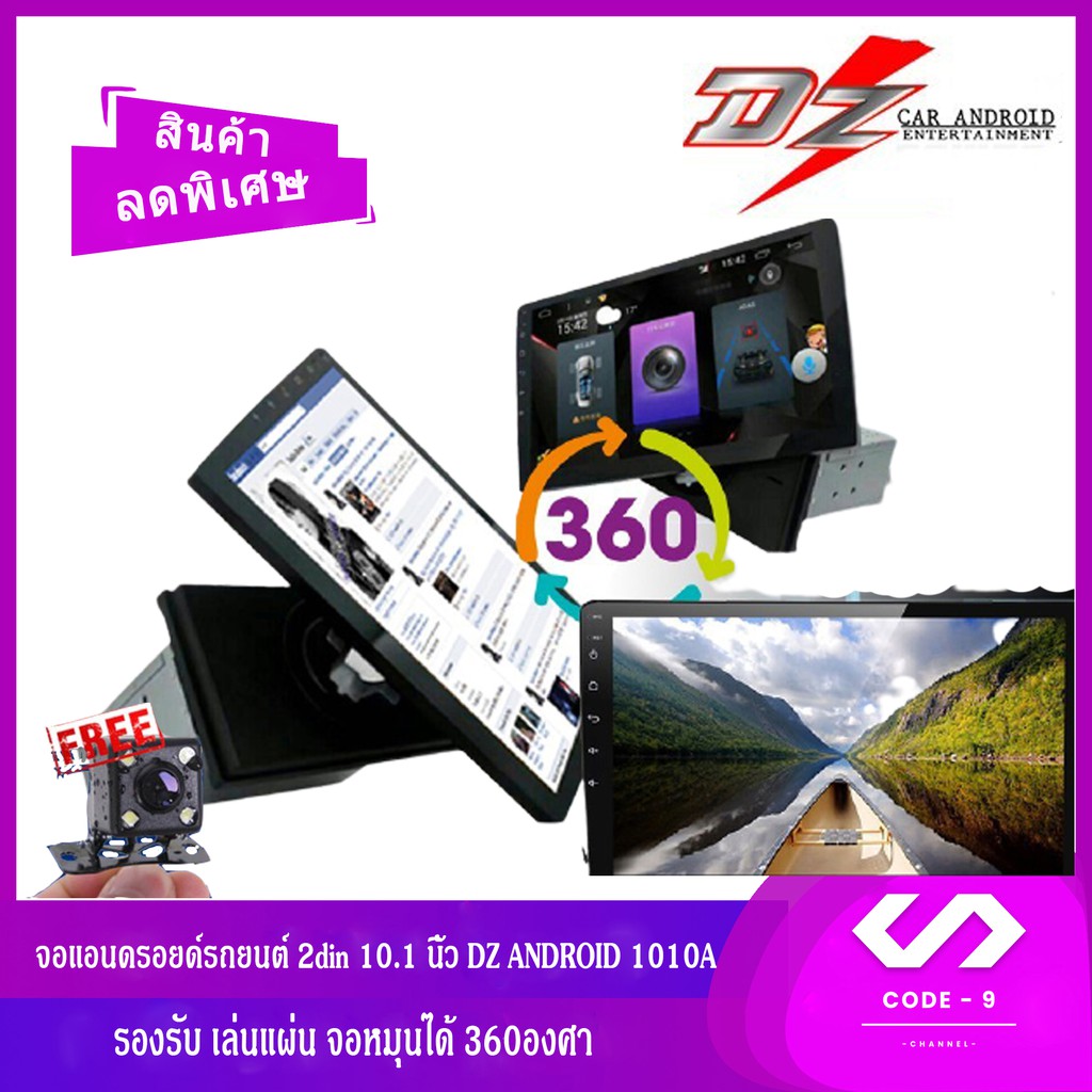 จอแอนดรอยด์รถยนต์-2din-10-1-นิ้ว-dz-android-1010a-จอหมุด-360-องศา-รองรับ-เล่นแผ่น-dvd-cd-usb-mp3-sd-และบลูทูธ