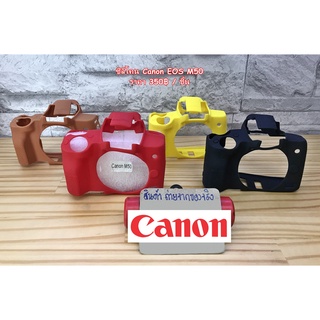 ซิลิโคน Canon EOS M50 / M50 Mark II / M50II พร้อมส่ง 4 สี ราคาถูก