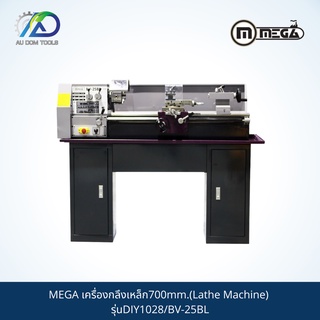 MEGA เครื่องกลึงเหล็ก ( Lathe Machine ) รุ่น DIY1028(BV-25BL) *สินค้าน้ำหนักเกินรบกวนทักแชท*