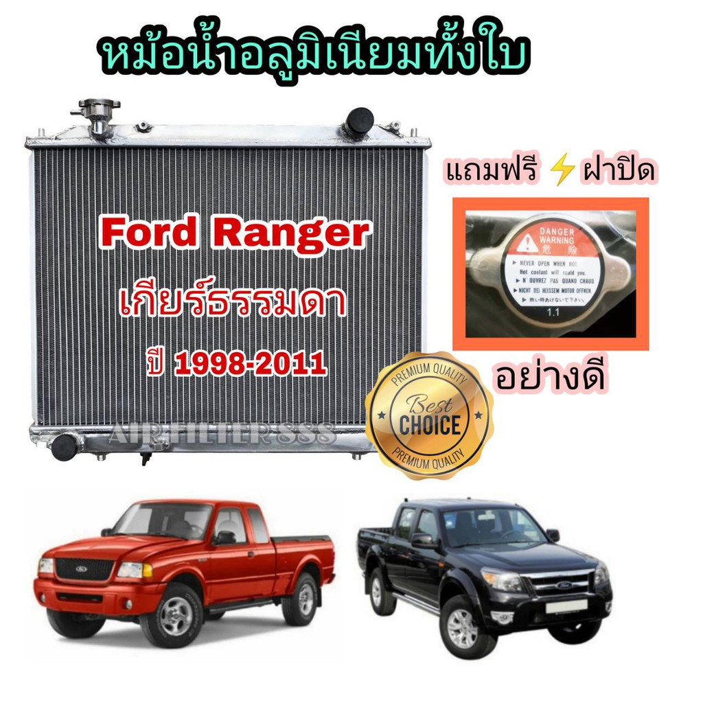 หม้อน้ำรถยนต์-หม้อน้ำอลูมิเนียมทั้งใบ-หนา-40-มม-2-ช่องแท้-ford-ranger-ฟอร์ด-เรนเจอร์-เกียร์ธรรมดา-ปี-1998-2011-coco