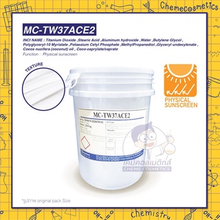 MC-TW37ACE2 (TiO2) ไทเทเนียมไดออกไซด์แบบกระจายตัวในน้ำ ให้เนื้อเบาและนุ่ม สำหรับสูตรกันแดด O/W 1kg