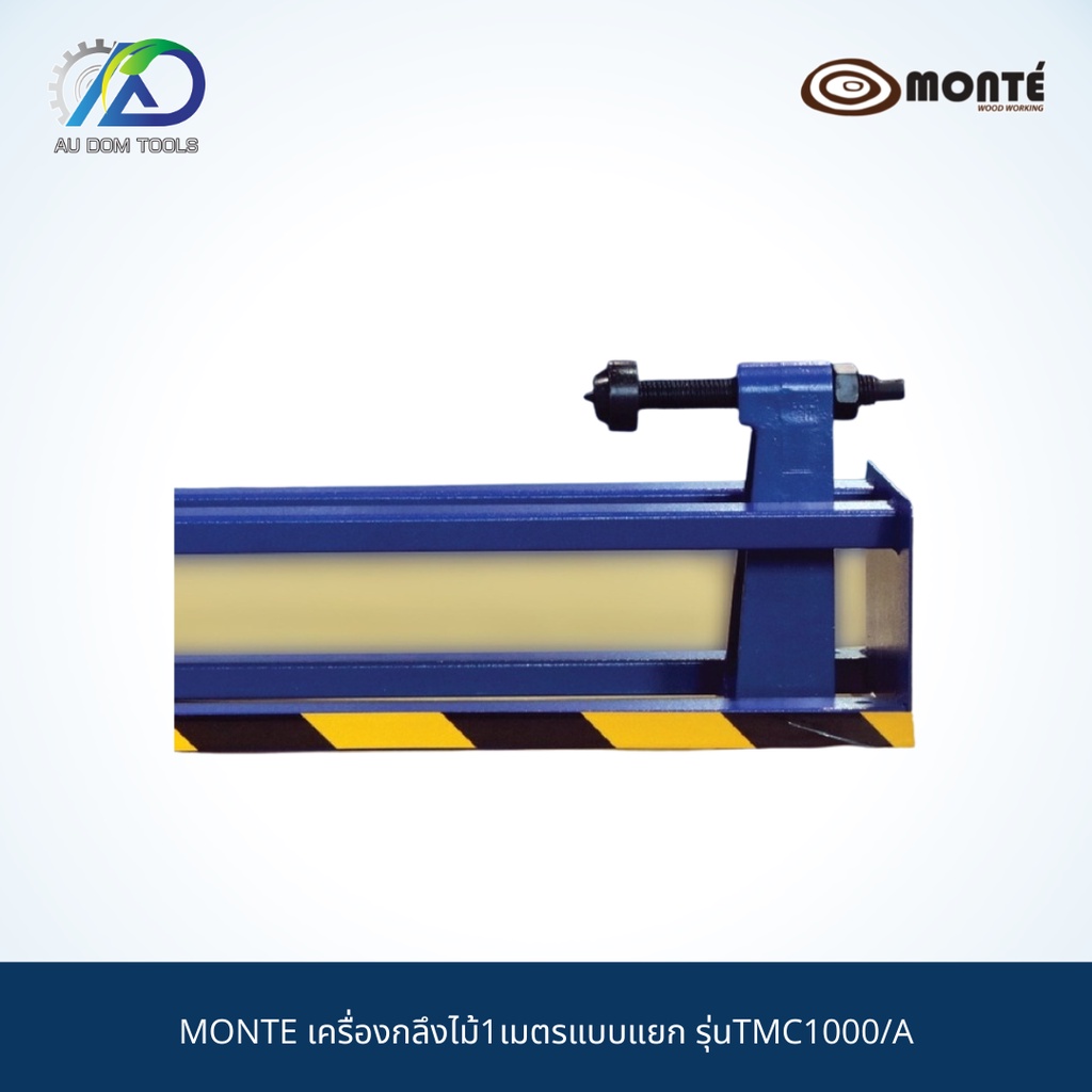 monte-เครื่องกลึงไม้1เมตรแบบแยก-รุ่นtmc1000-a-รับประกันสินค้า-6-เดือน