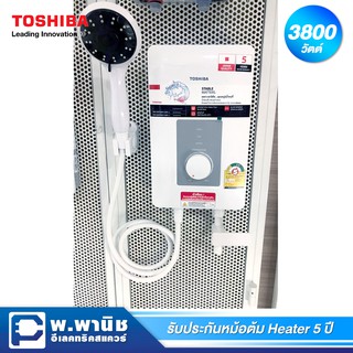 สินค้า Toshiba เครื่องทำน้ำอุ่น ขนาด 3800 วัตต์ พร้อมระบบตัดไฟรั่ว ELCB รุ่น TWH-38WTH(W)