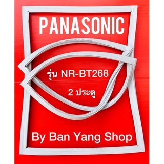 ขอบยางตู้เย็น PANASONIC รุ่น NR-BT268 (2 ประตู)