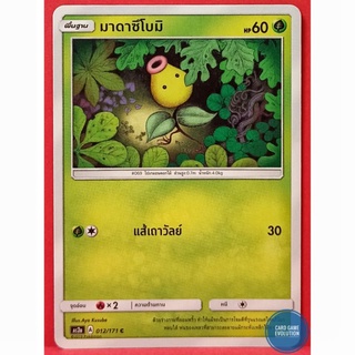 [ของแท้] มาดาซึโบมิ C 012/171 การ์ดโปเกมอนภาษาไทย [Pokémon Trading Card Game]