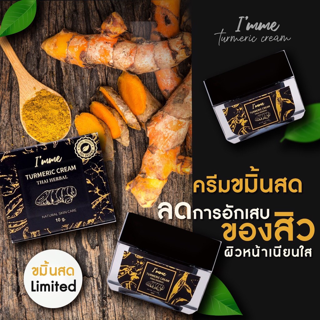 ครีมขมิ้น-ไอแอมมี-ครีมขมิ้นหน้าสด-iam-me-10กรัม