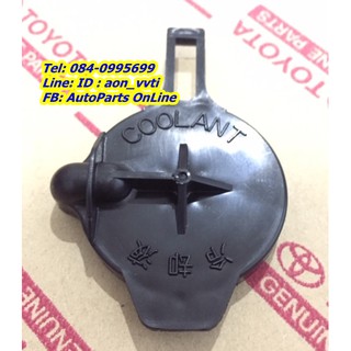 ฝาปิดถังสำรองหม้อน้ำ อะไหล่แท้ TOYOTA รุ่นรถ Vios NCP42 รุ่นปี 2003-2006