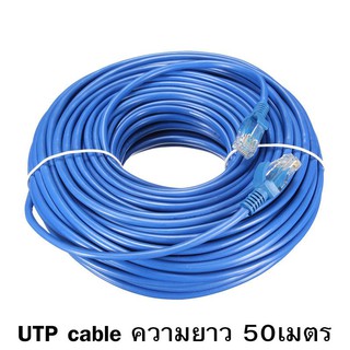 สินค้า สายแลนสำเร็จรูปพร้อมใช้งาน ยาว 50 เมตร UTP Cable Cat5e 50M