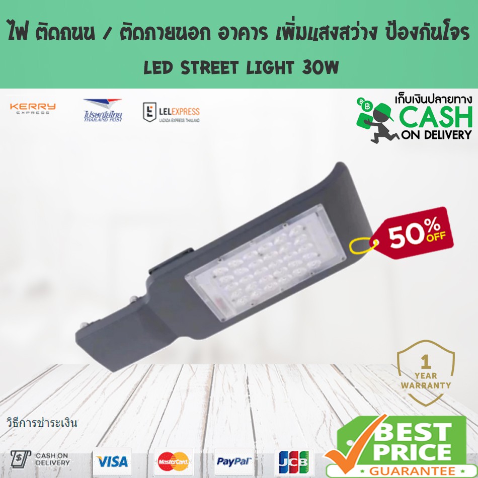 ไฟ-ติดถนน-ติดภายนอก-อาคาร-เพิ่มแสงสว่าง-ป้องกันโจร-led-street-light-30w