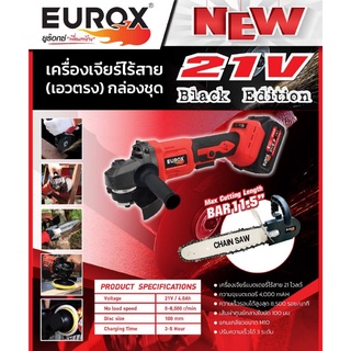 เจียร์ไร้สาย 21V EUROX Black Edition (เอวตรง) พร้อมแบต 4.0 Ah และที่ชาร์จ แถม!! ชุดบาร์โซ่ 11.5 นิ้ว รับประกัน 6 เดือน