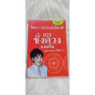 หนังสือการชั่งดวงแบบจีน