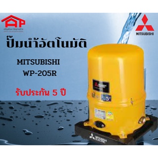 MITSUBISHI WP-205R ปั๊มน้ำอัตโนมัติ
