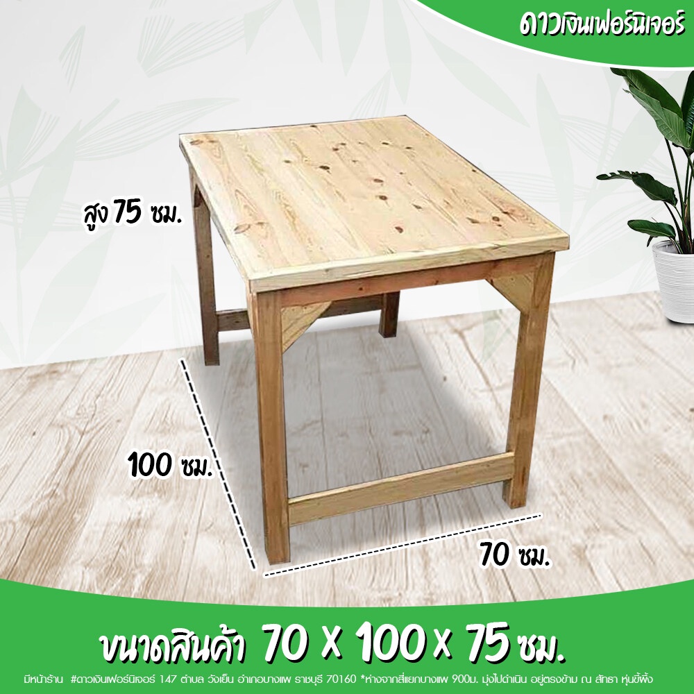 ส่งฟรี-dao888-เฉพาะโต๊ะเท่านั้น-โต๊ะไม้สนวางของ-อาหาร-ขนาด-70-100-75cm-ทำงาน-ร้านอาหาร