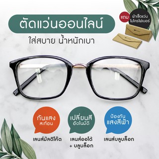 กรอบแว่น ตัดเลนส์ตามค่าสายตา EYESPACE