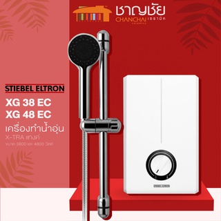 ภาพหน้าปกสินค้า[สง่ฟรี] เครื่องทำน้ำอุ่น STIEBEL  XG 38 EC และ รุ่น XG 48 EC ขนาด 3800 วัตต์ และ 4800 วัตต์ ซึ่งคุณอาจชอบราคาและรีวิวของสินค้านี้