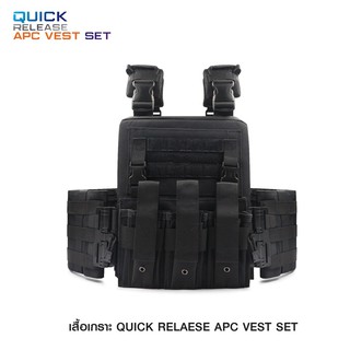 เสื้อเกราะ Quick Release APC Set