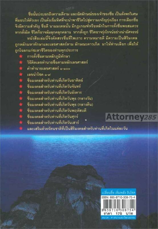 เปลี่ยนชื่อ-เพิ่มพลัง-รับโชค