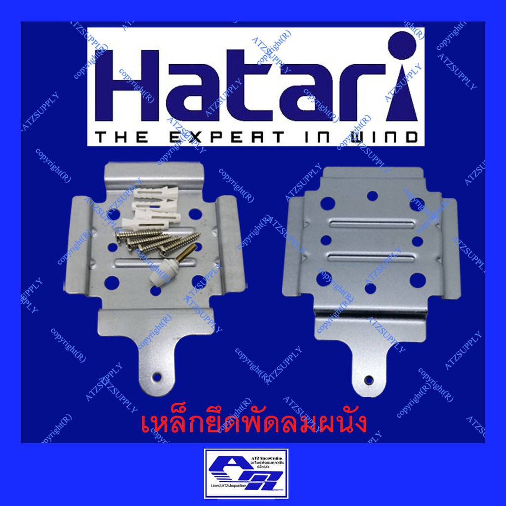 atzshoponline-แท้-เหล็กยึดพัดลมโคจร-ฮาตาริ-เหล็กพัดลมเพดาน-เหล็ก-โคจร-เพดาน-diy-hatari-พัดลม-เหล็กพัดลมโคจร