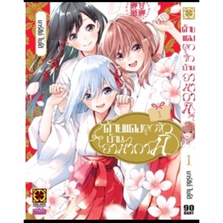 หนังสือการ์ตูน ด้ายแดงผูกรัก บ้าน อามากามิ (แยกเล่ม 1-ล่าสุด)