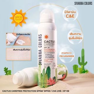 HF159 สเปรย์กันแดด SIVANNA COLORS CACTUS CAREFREE PROTECTION SPRAY SPF20 / UVA UVB