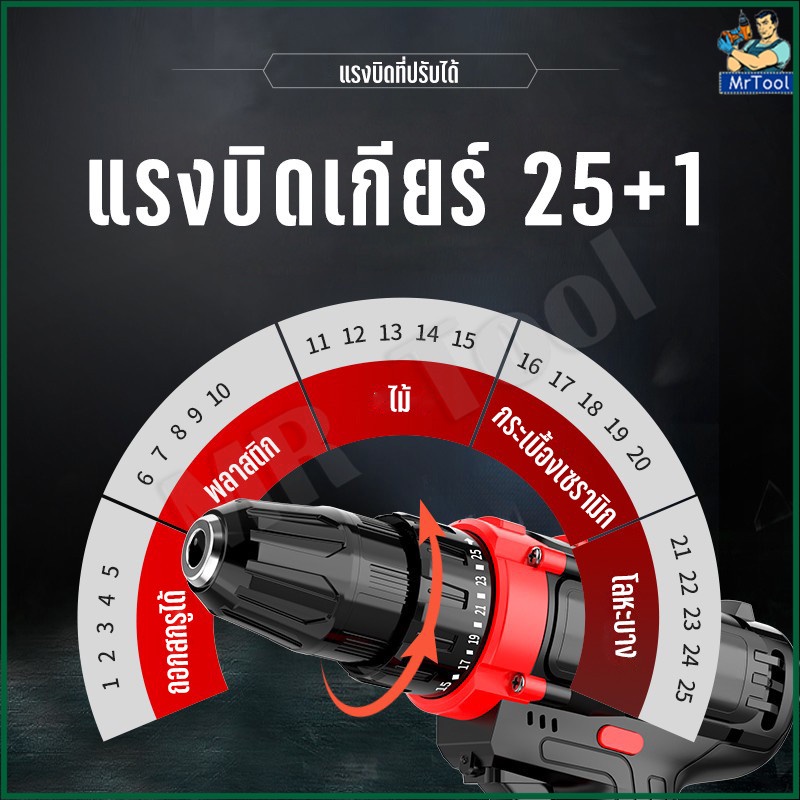 mrtool-สว่านไร้สาย-สว่านแบต-108v-3ระบบ-โมเดลใหม่ทันสมัย-เหน็บกระเป๋าได้-มีระบบกระแทก-แบตเตอรี่-li-ion-อย่างดี