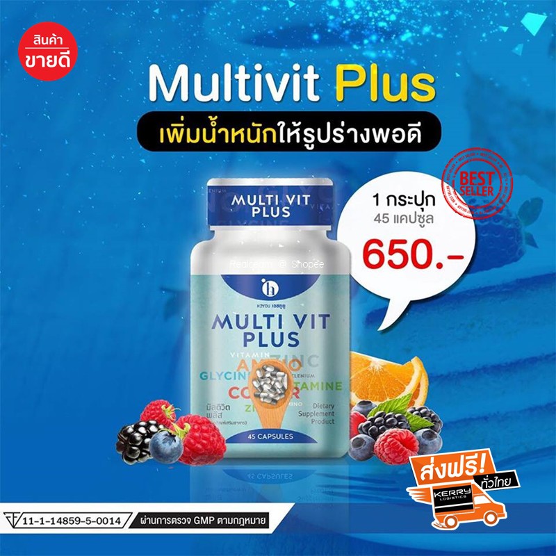 วิตามินเพิ่มน้ำหนัก-มัลติวิตพลัส-สำหรับคนที่ต้องการเพิ่มน้ำหนัก-multi-vit-plus-ราคาถูก-ส่งฟรี