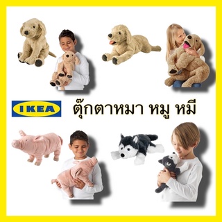 ภาพหน้าปกสินค้าIKEA ของแท้ ตุ๊กตาสัตว์ ตุ๊กตาน้องหมา ตุ๊กตาหมู จากอีเกียของแท้พร้อมส่ง ที่เกี่ยวข้อง