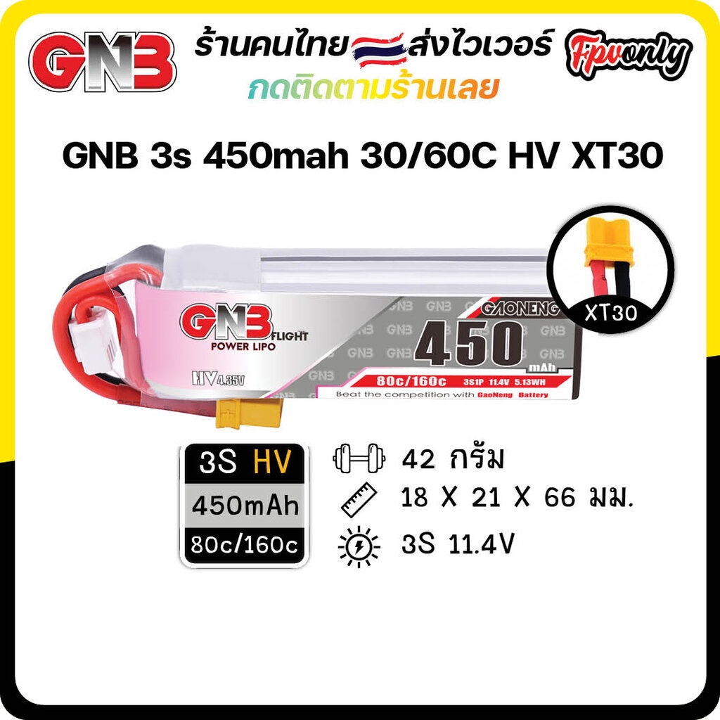 ส่งฟรี GNB 3s 300mah - 6500mah Gaoneng แบต LiPo Battery XT30 XT60 HV ...