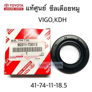 แท้ศูนย์ ซีลเดือยหมู VIGO,KDH ขนาด 41-74-11-18.5 รหัส.90311-T0013