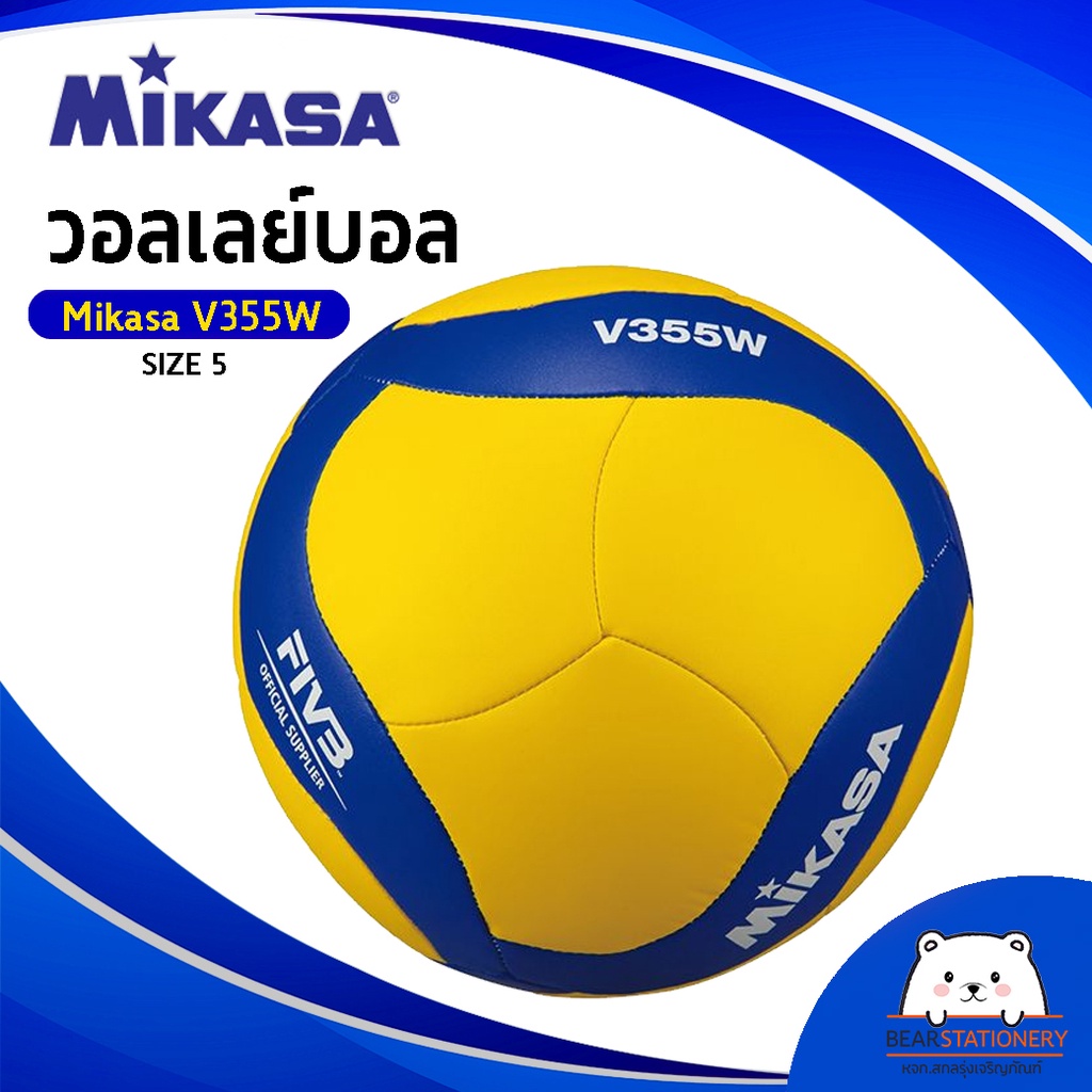 วอลเลย์บอล-mikasa-v355w-หนังเย็บ-pu-18-แผ่น-สีน้ำเงิน-เหลือง-เบอร์-5-แถมฟรีตาข่ายใส่ลูกบอล-เข็มสูบลม-ออกใบกำกับภาษีได
