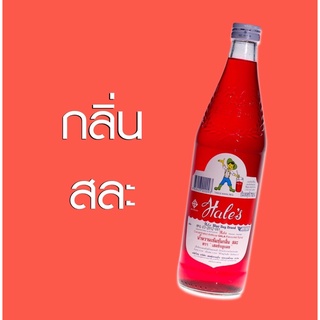 น้ำหวานแดง น้ำหวานเฮลซ์บลูบอยกลิ่นสละตราเฮลซ์บลูบอย710ml.(สินค้าระดับโลก)