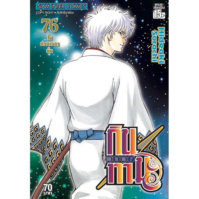 กินทามะ-เล่ม-76-โปสการ์ด-นิยายกินทามะ-the-final