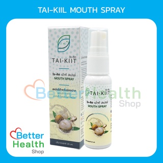 ☀️EXP 08/23☀️TAI-KIIT mouth spray สเปรย์สำหรับช่องปากช่วยลดการอักเสบและระคายเคืองช่องคอ ด้วยสารสกัดธรรมชาติจากลำไยและโพร