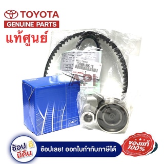 TOYOTA แท้เบิกศูนย์.สายพานไทม์มิ่ง ราวลิ้น + ลูกลอก VIGO ดีเซล (รหัส.13568-39016 + 62TB0629 = 71014 SKF)